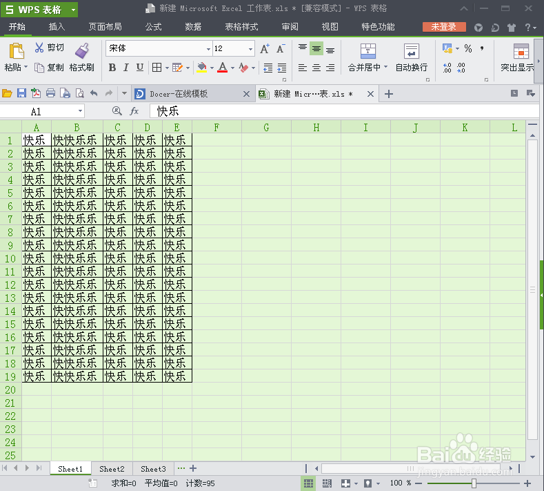 wps如何快速设置单元格宽和高
