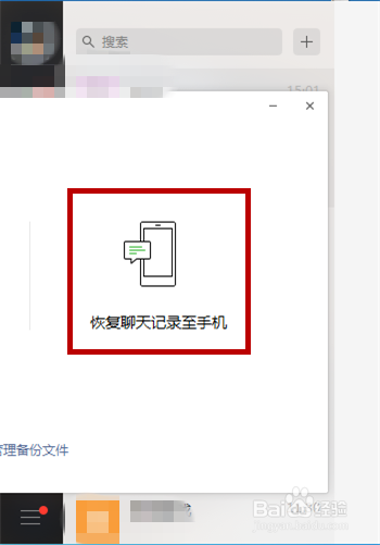 微信怎么恢复聊天记录