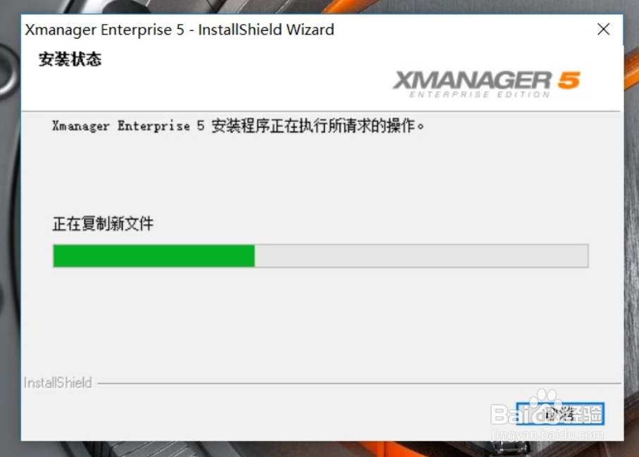 Xmanager Enterprise 5客户端怎么安装Xmanager