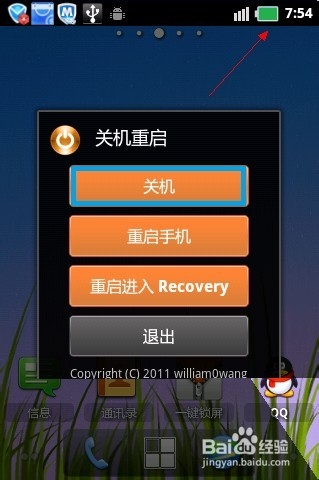 安卓手机电池校正方法祥解