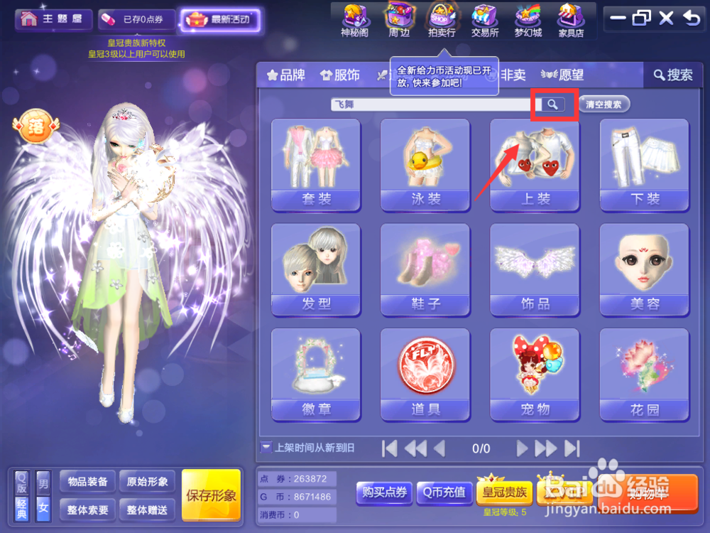 炫舞里飞舞崇拜怎么得