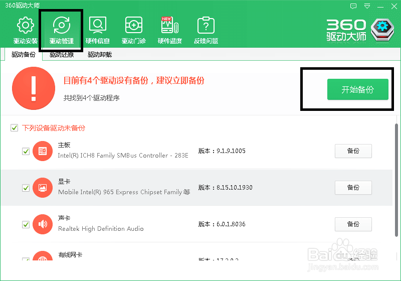 如何备份电脑硬件驱动