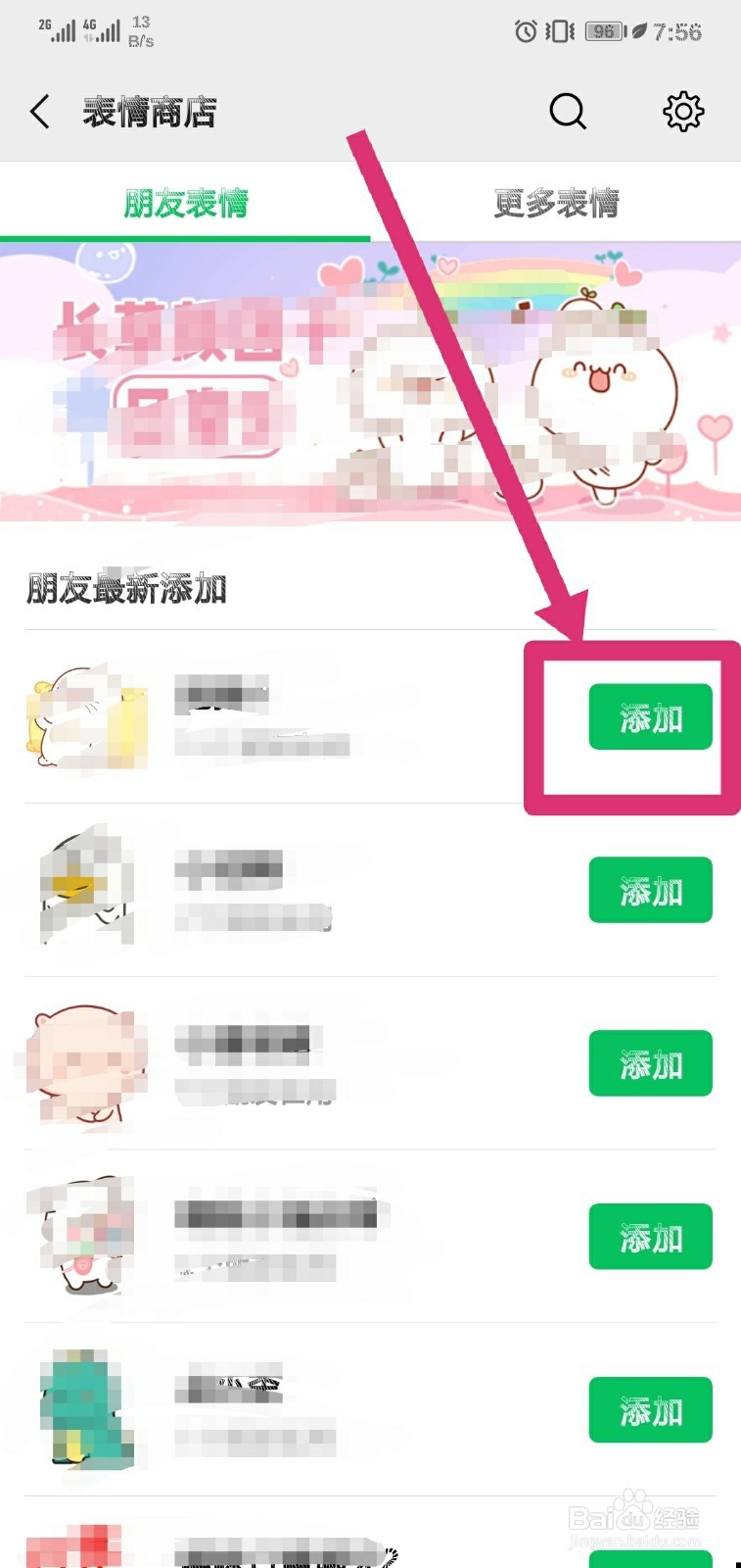 微信如何添加新的表情包