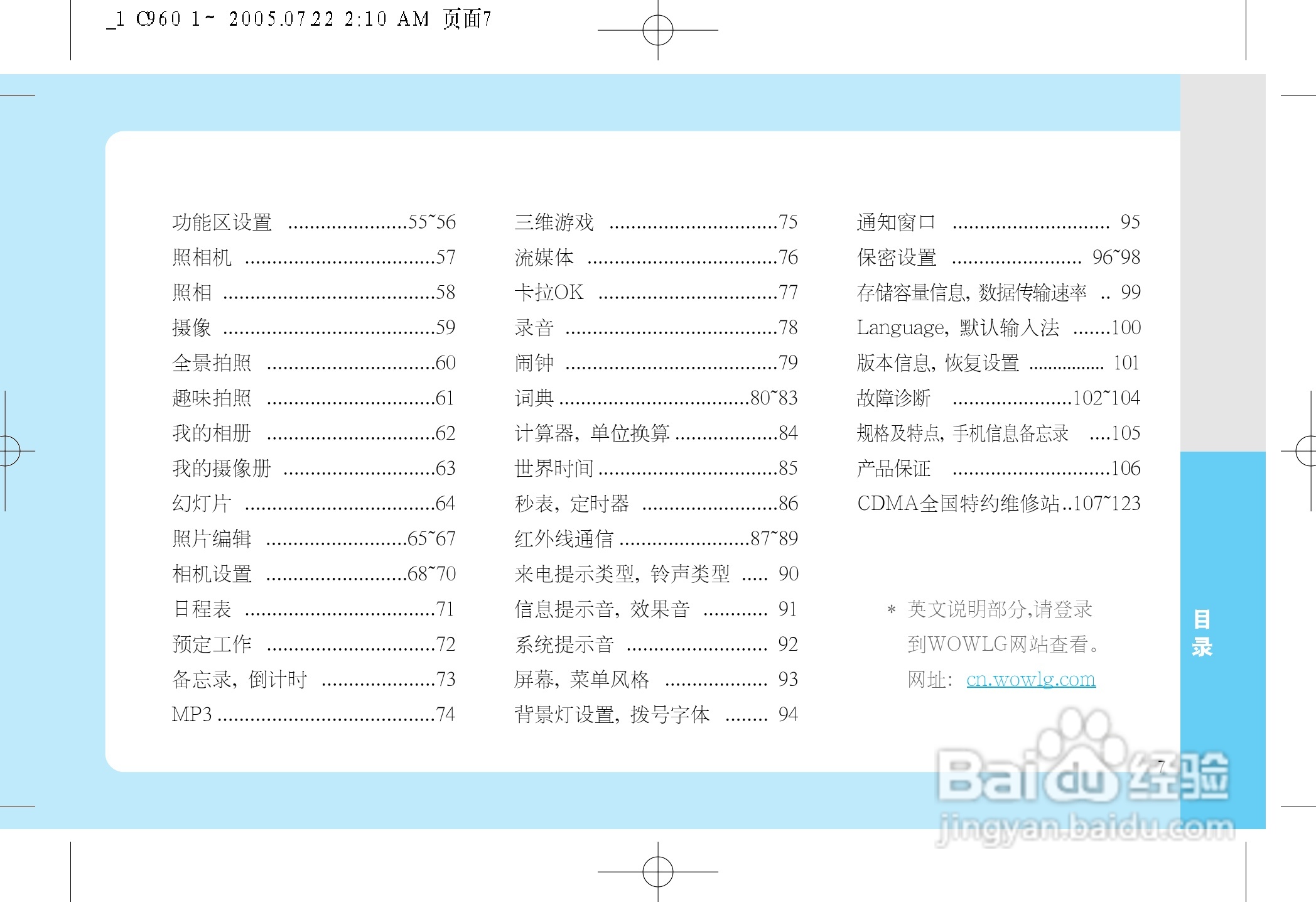 乐金手机LGC960型使用说明书:[1]