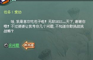 征途2爱幼任务