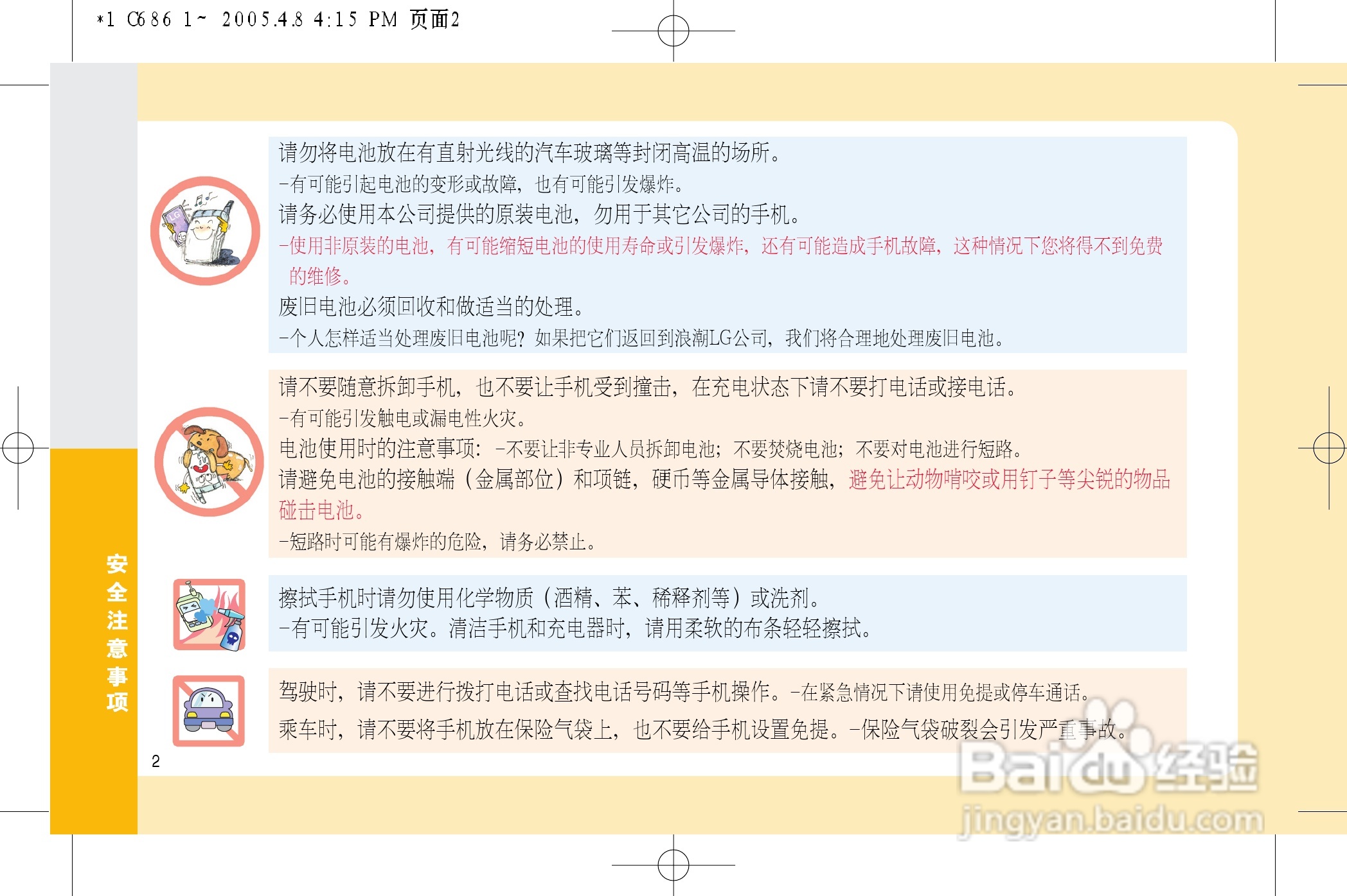 乐金手机LGC686型使用说明书:[1]