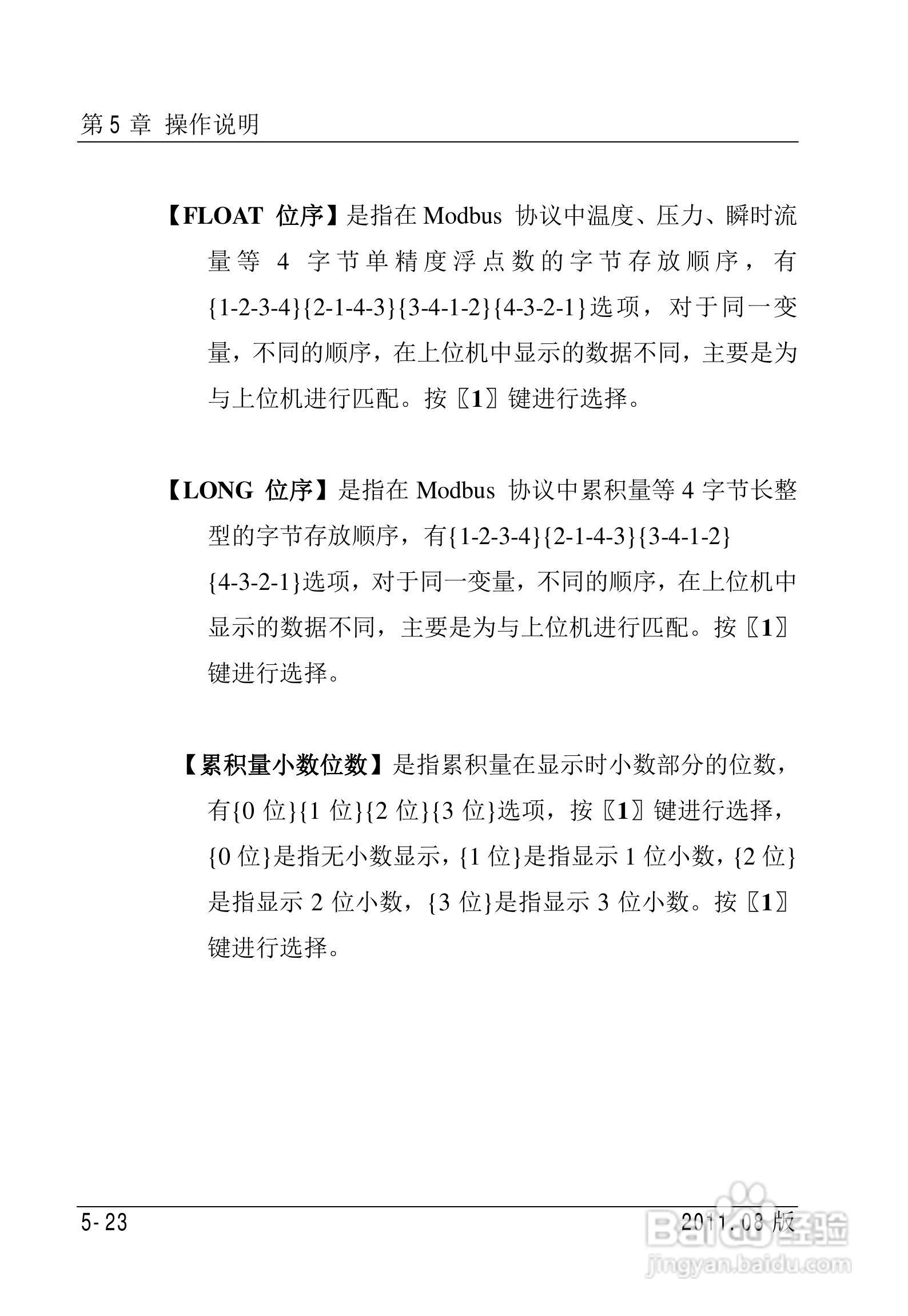 FC2000-IAD流量计算机使用说明书:[6]