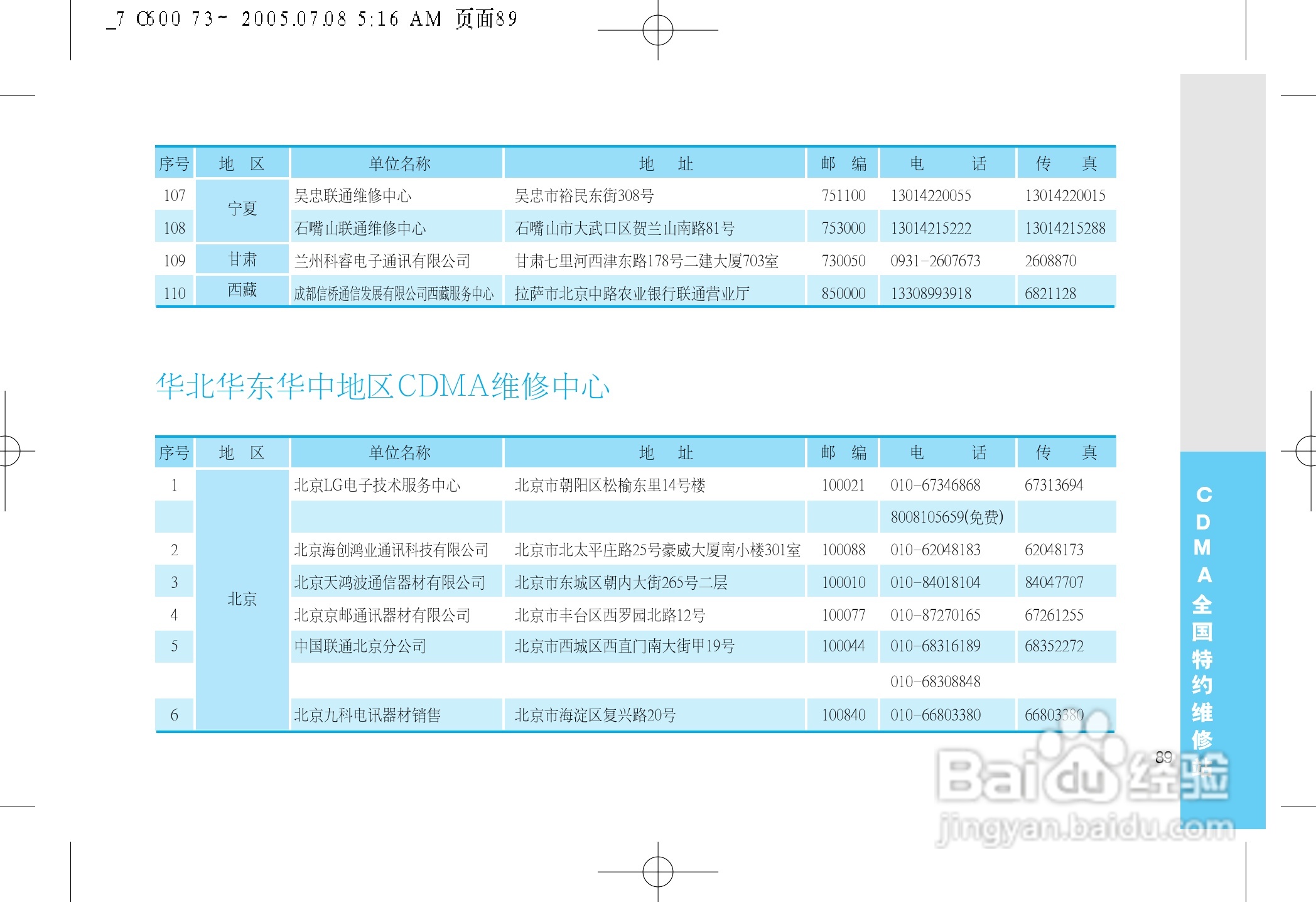 乐金手机LGC600C型使用说明书:[10]