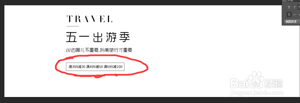 教你用ps做一张五一促销海报