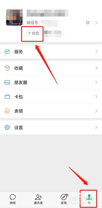 微信情人节状态怎么设置2022