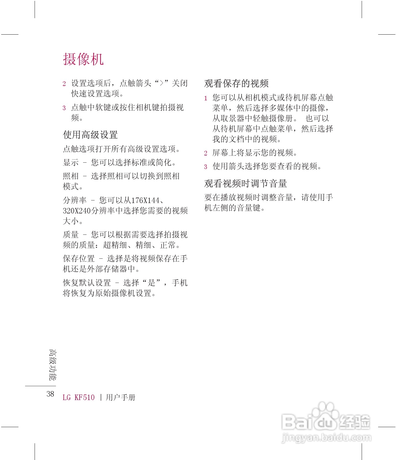 乐金手机KF510型使用说明书:[4]