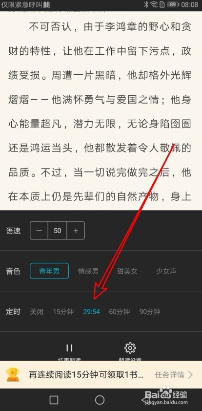 荣耀阅读app怎么样设置自动定时停止自动阅读