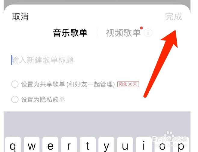 网易云音乐如何创建歌单