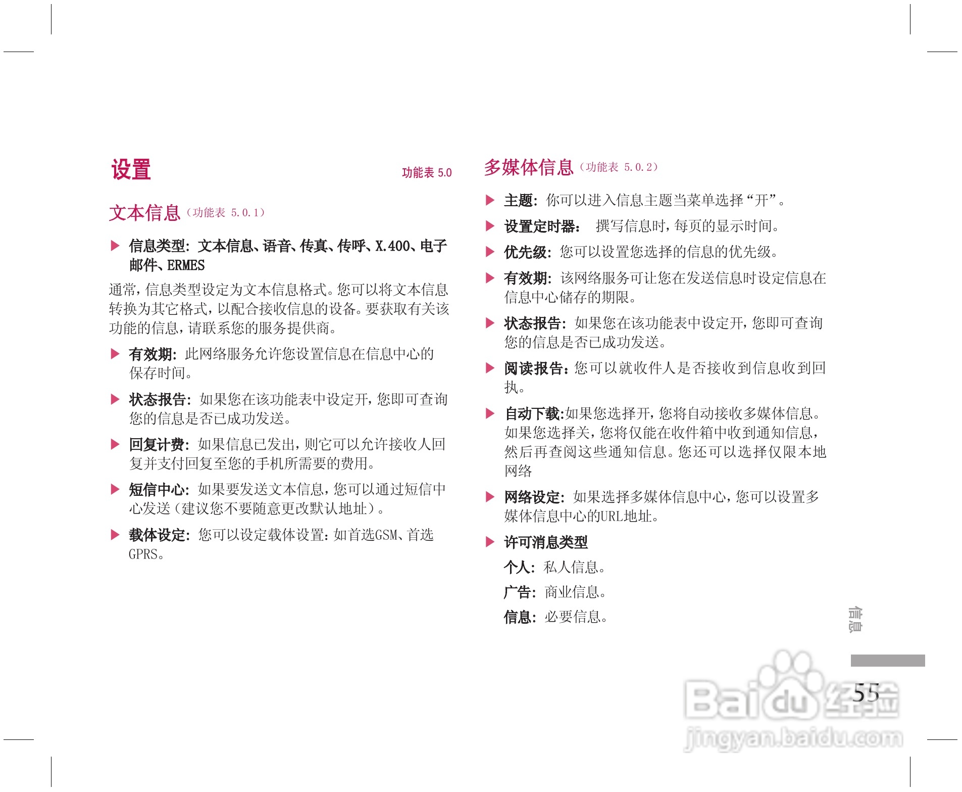 乐金手机KE508型使用说明书:[6]