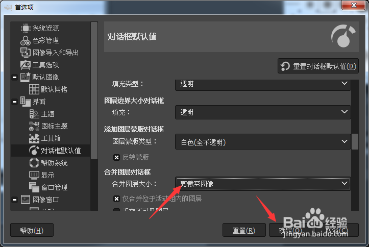 GIMP 2.10.34怎么设置合并图层大小为剪裁至图像