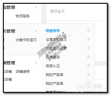 淘宝店铺的开店时间怎样查看?