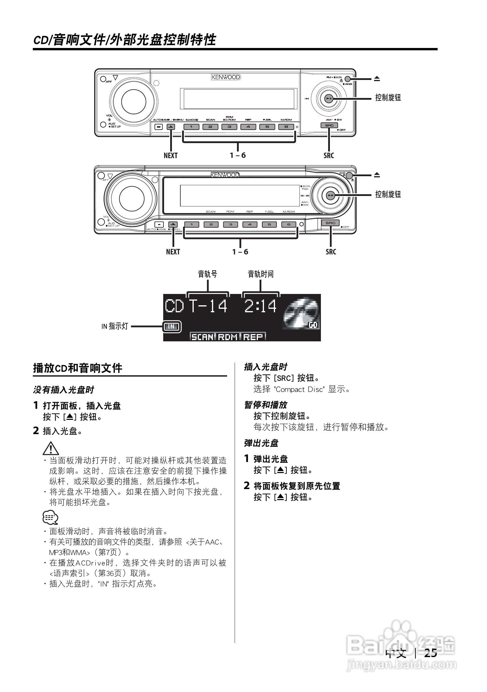 KDC-X8529 KDC-MP8029 CD接收机使用说明书:[3]