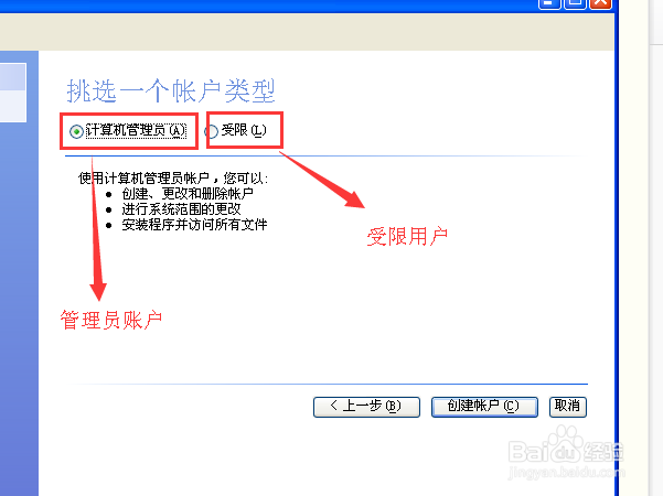 windows系统如何添加用户