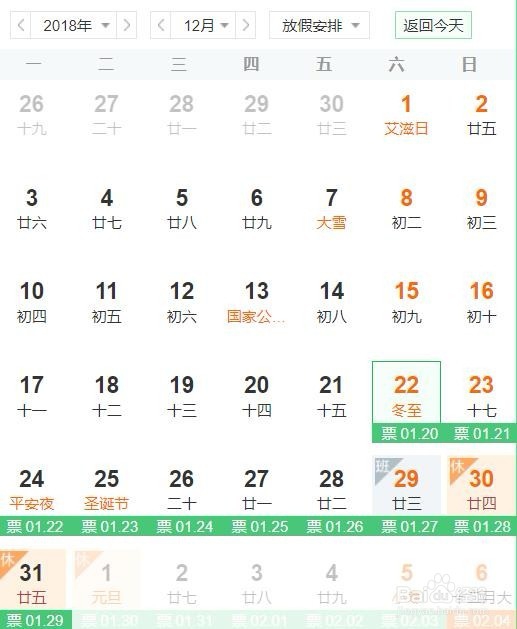 2019年春运车票时间以及注意事项