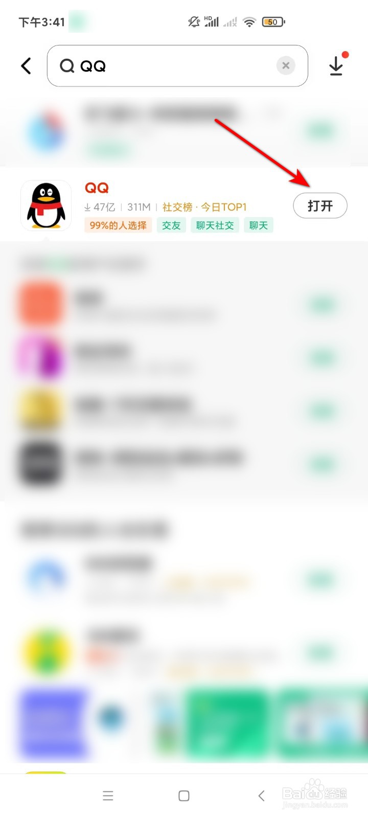 手机怎样安装QQ软件?