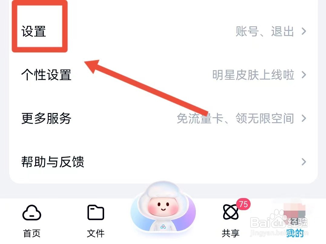 百度网盘如何匹配通讯录中的网盘好友