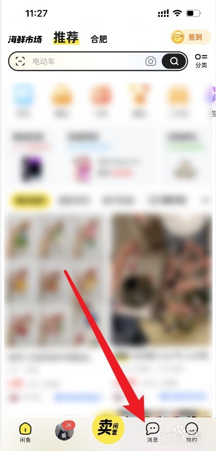 闲鱼app如何开启消息通知的震动功能