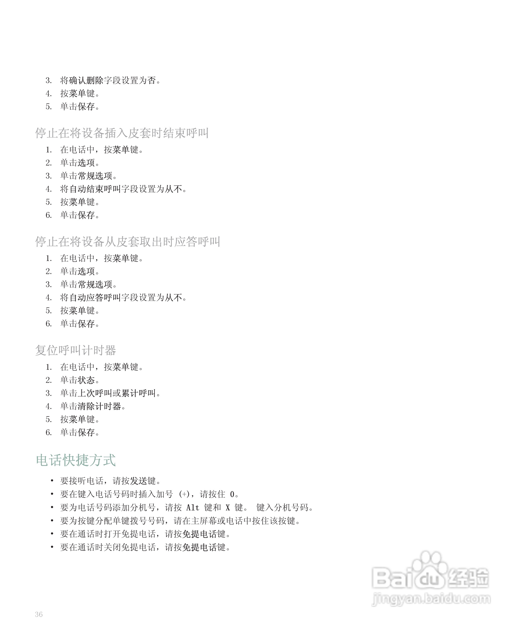 黑莓手机8300型使用说明书:[4]