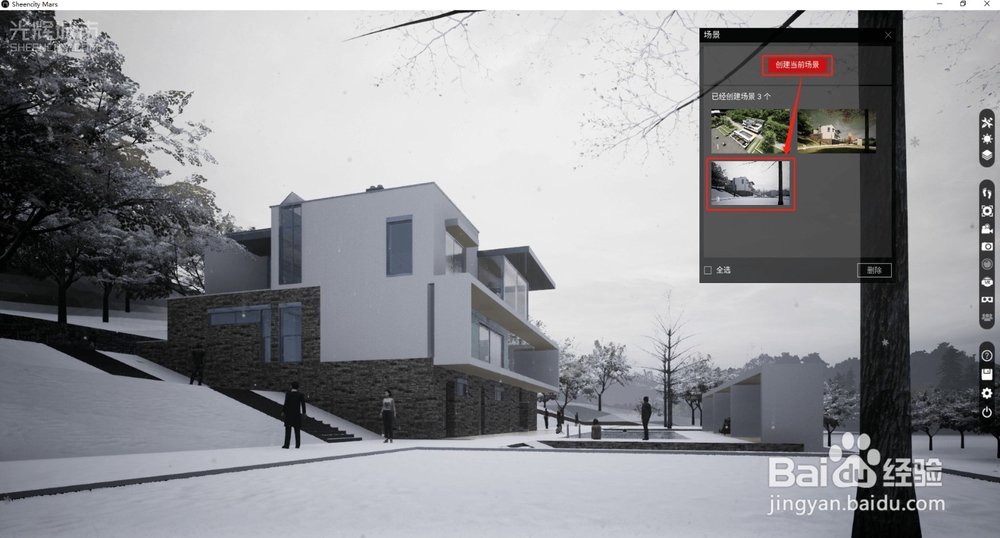 Mars如何利用场景功能保存相机角度及效果