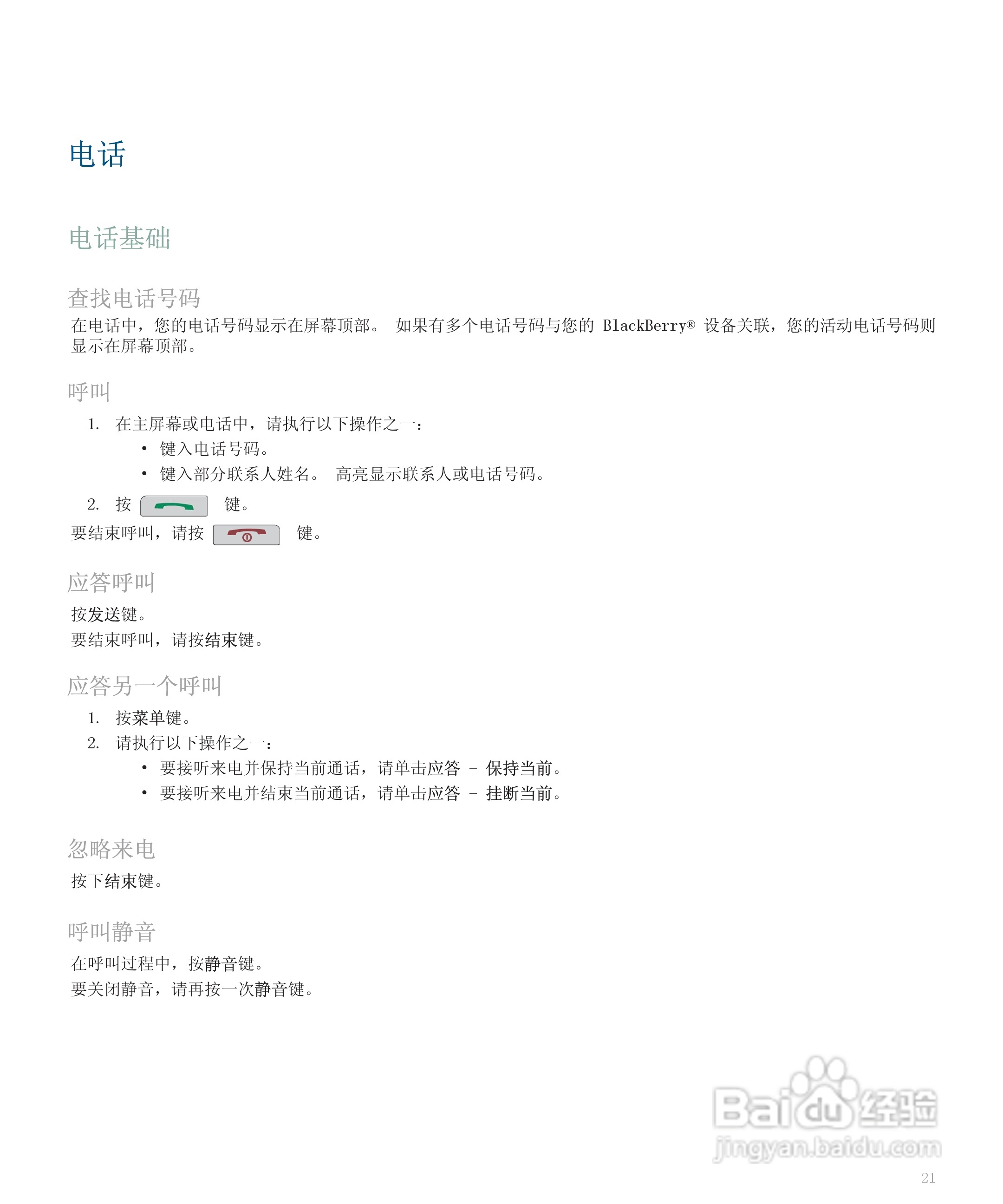 黑莓手机8120型使用说明书:[3]