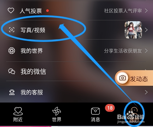 友空app怎么在账号中上传个人展示视频？
