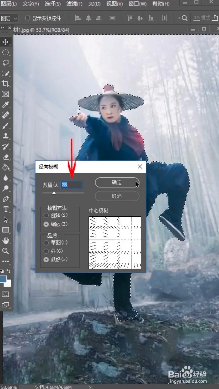 Ps如何制作动感效果?