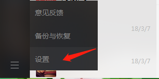 电脑微信如何保留聊天记录