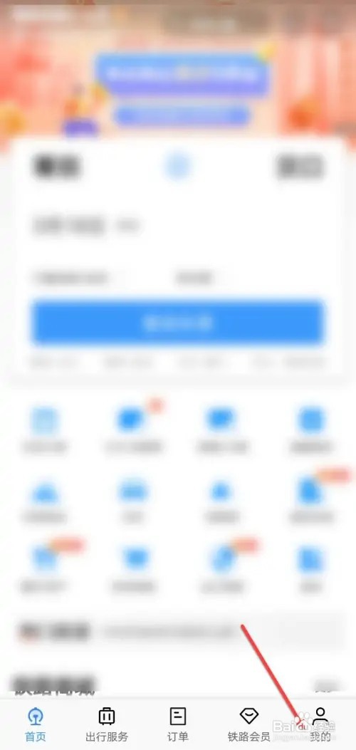 铁路12306如何修改密码