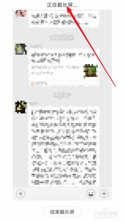 微信怎么样截取当前聊天窗口所有的聊天记录长图