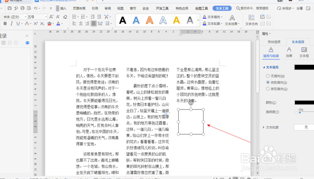 wps中如何插入文本框(45)