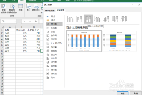 Excel中如何快速制作美观条柱形图
