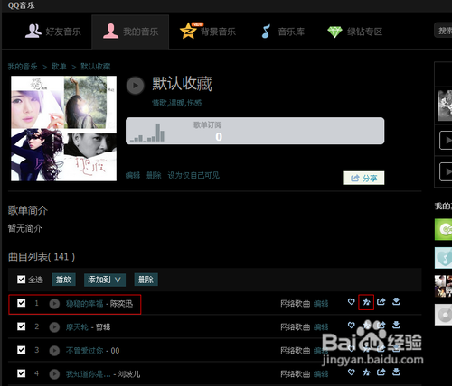 qq空间背景音乐链接制作