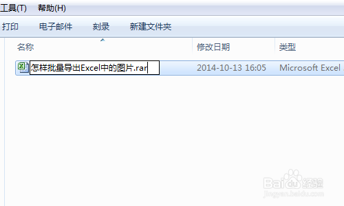 怎样批量提取Excel中的图片