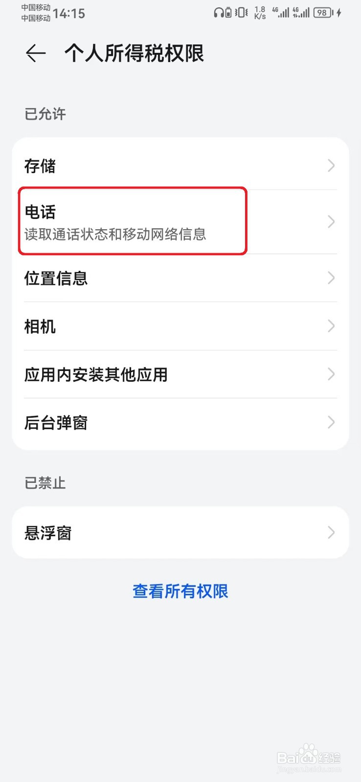个人所得税电话访问权限怎么开启？