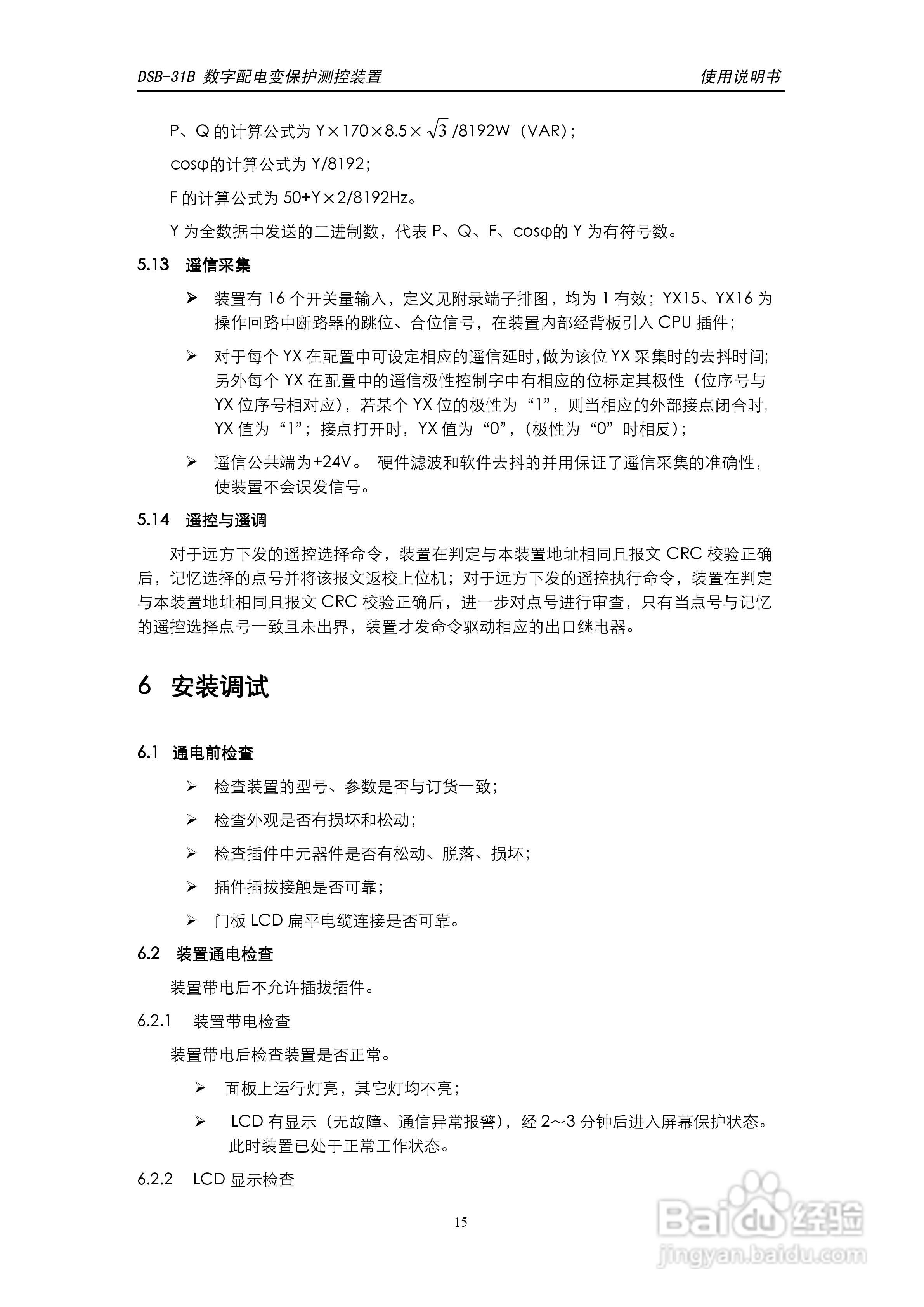 天能DSB-31B数字配电变保护测控装置使用说明书:[2]