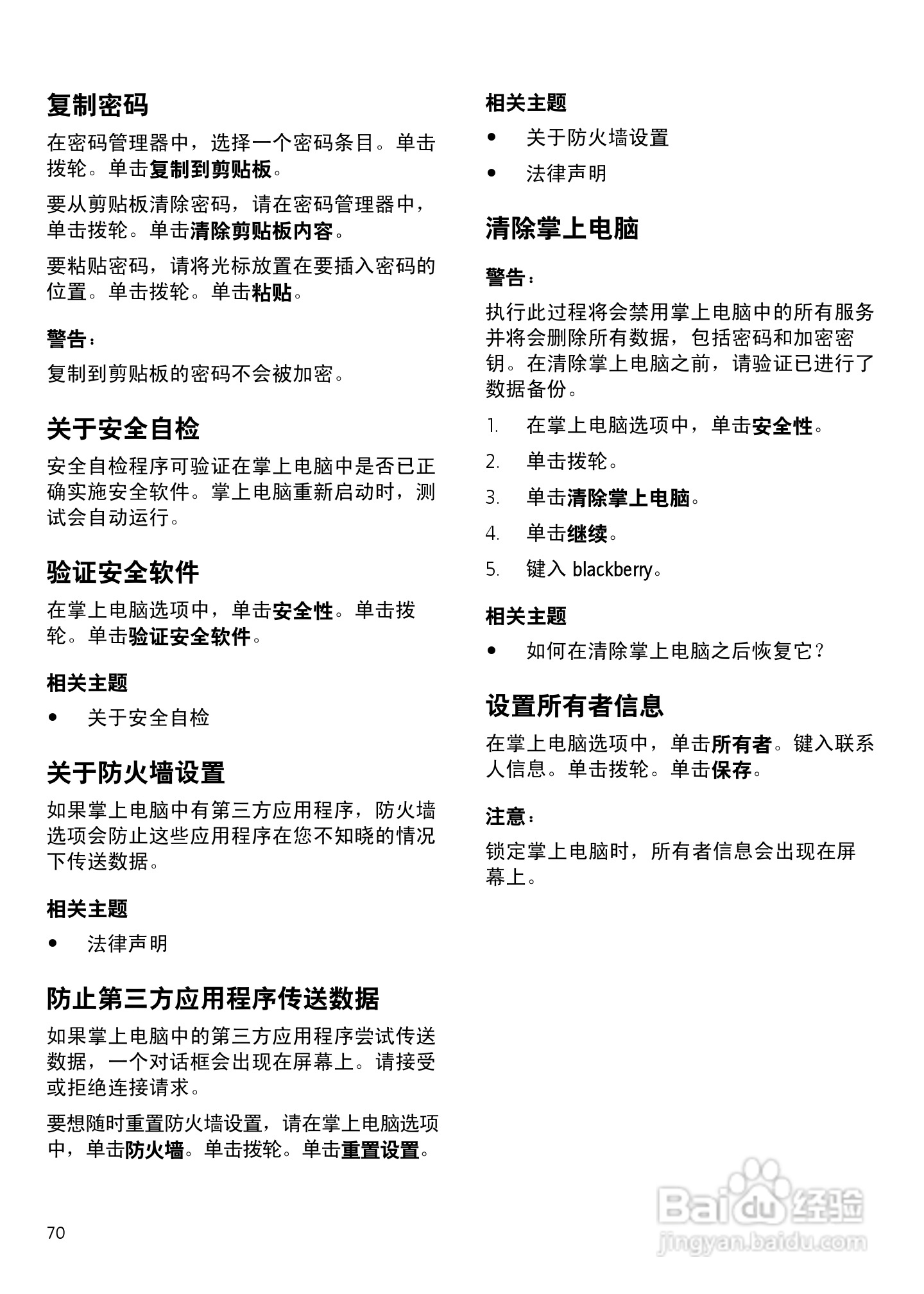 黑莓手机7230型使用说明书:[7]