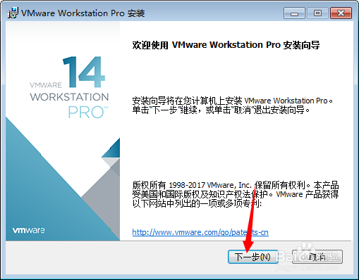 VMware14软件安装包以及安装教程
