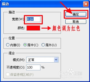 怎么用PS描边