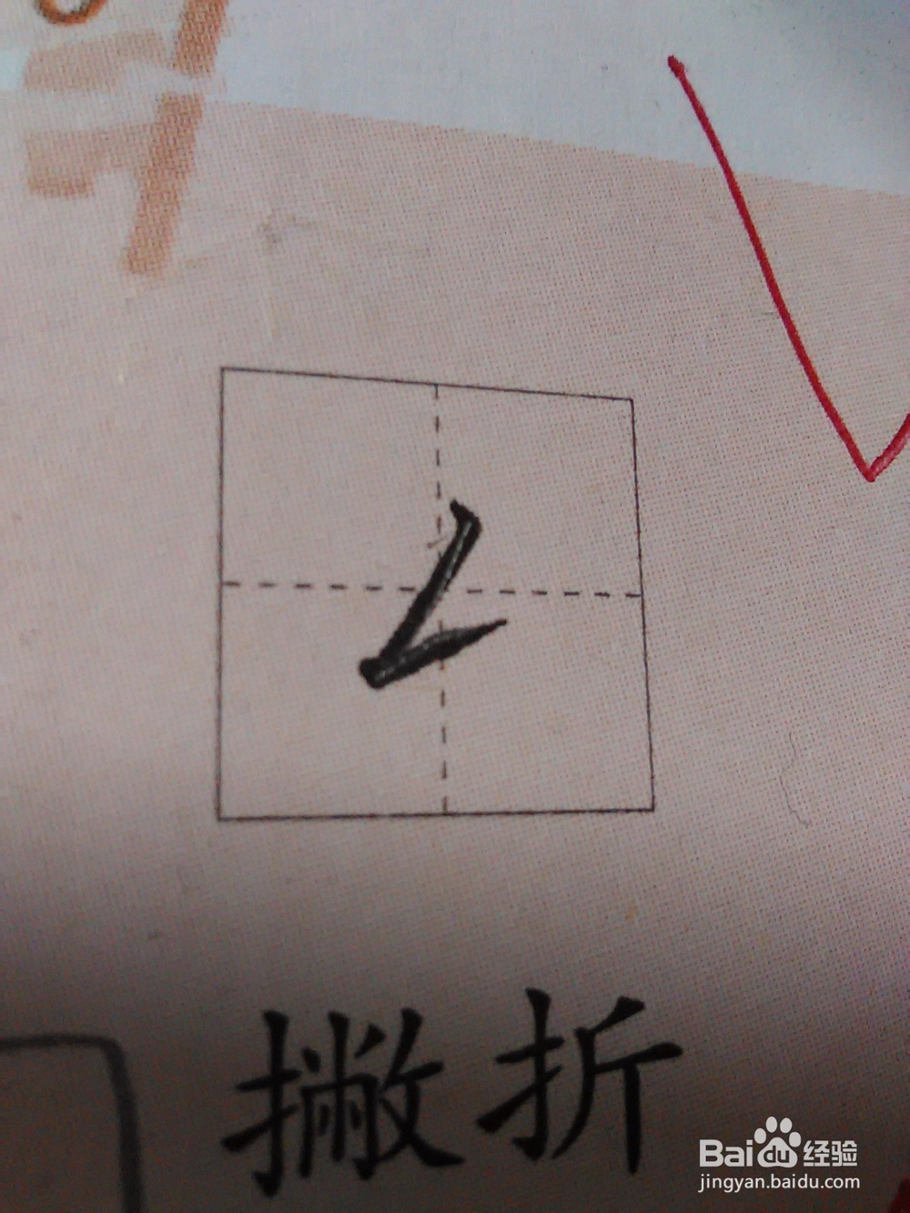 小学生如何把字写工整