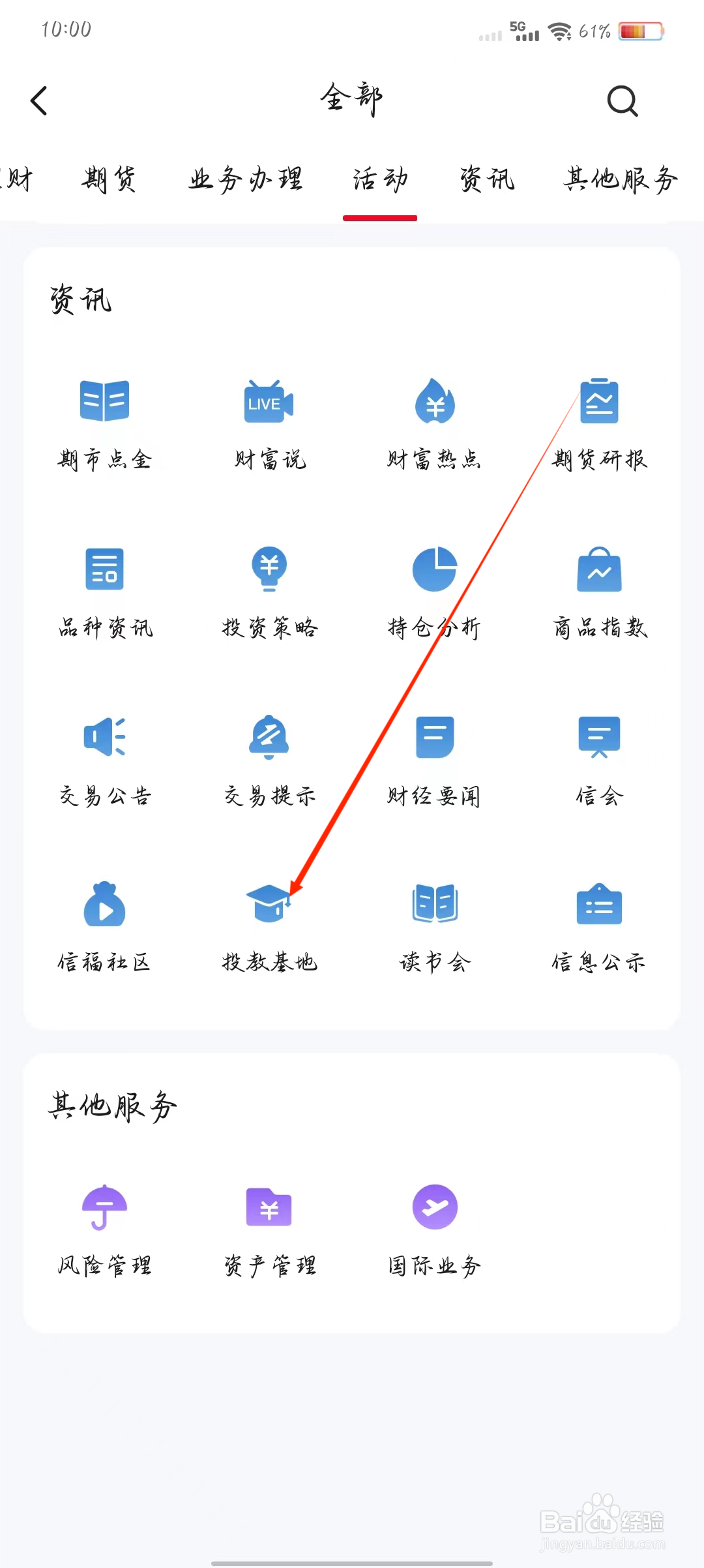 中信期货如何查看投教基地