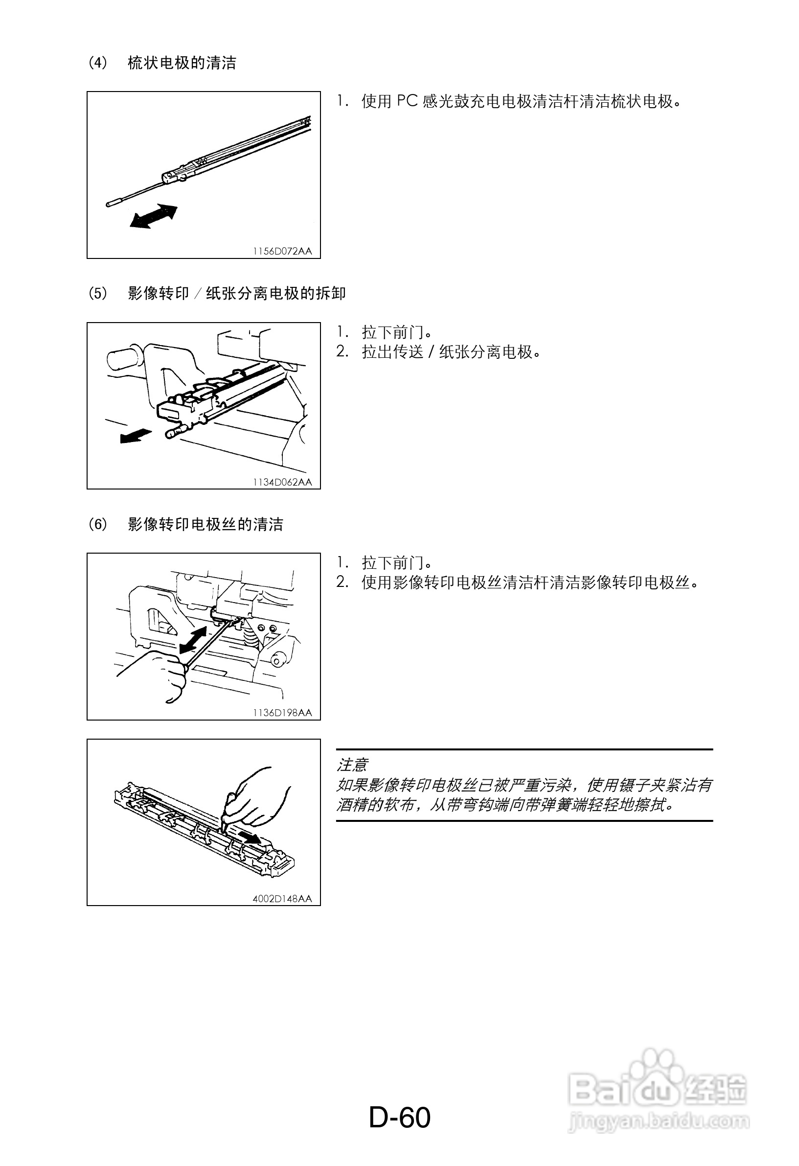 MINOLTA DI470/DI552打印机维修手册:[8]