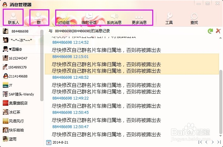 QQ消息记录如何导出和恢复