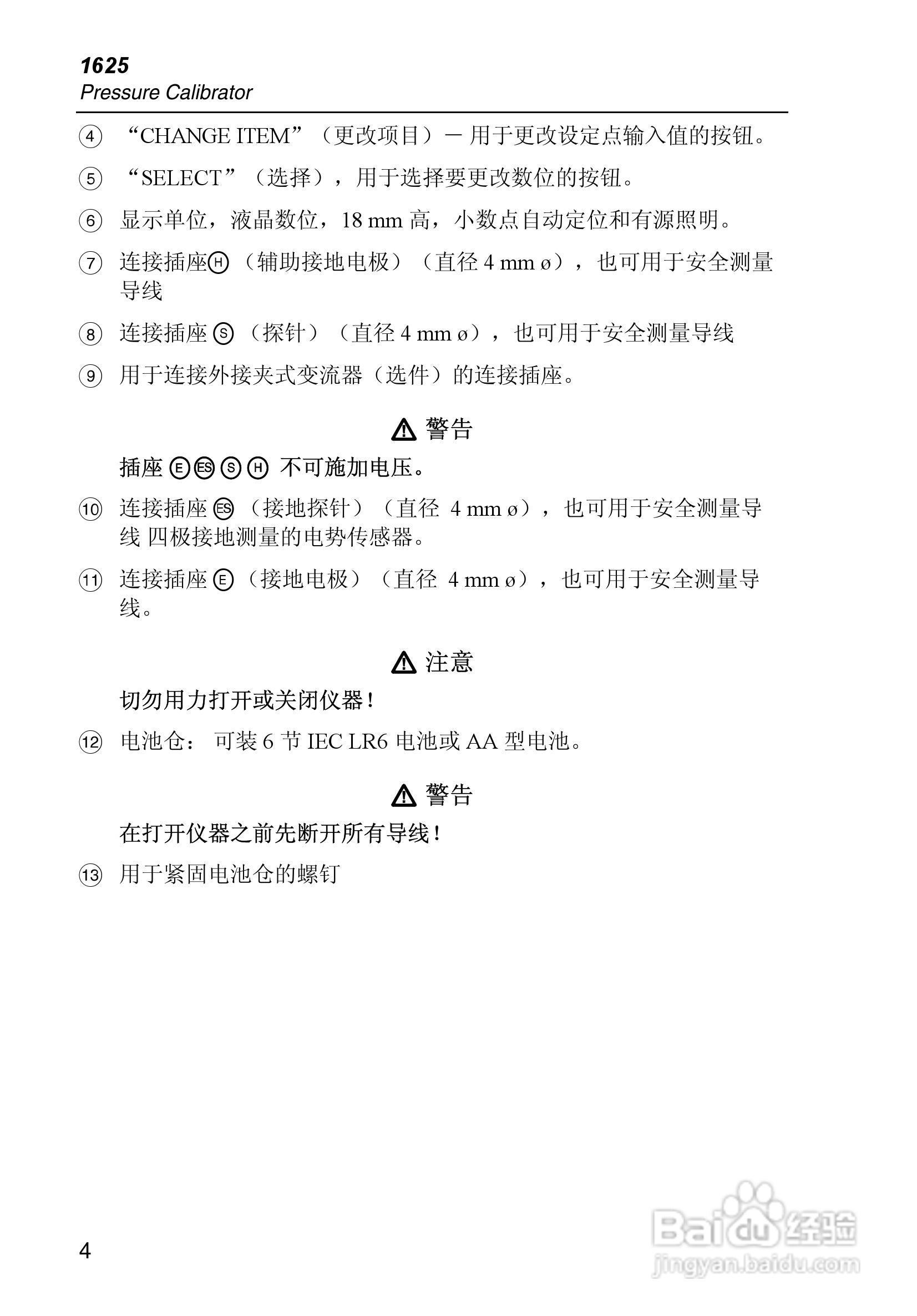 福禄克Fluke 1625接地电阻测试仪使用说明书:[2]