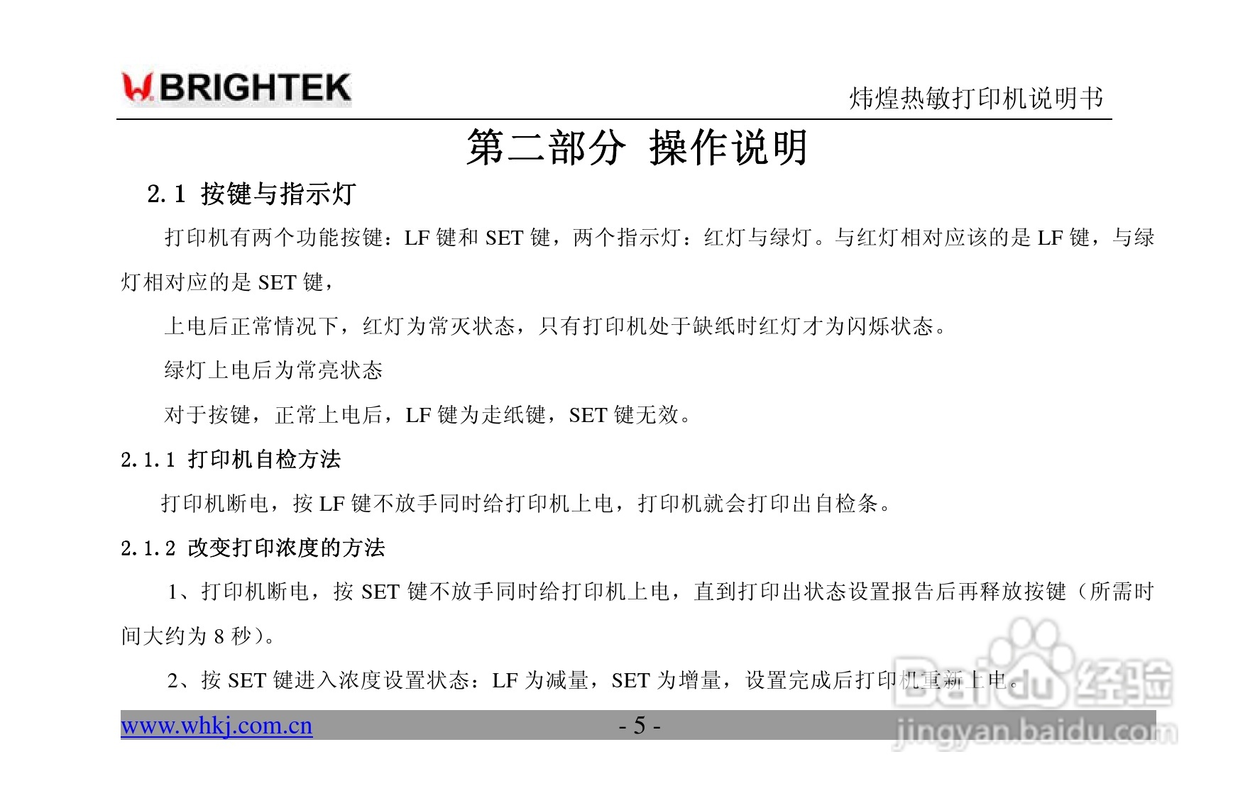 炜煌N-0RF4型打印机说明书:[1]