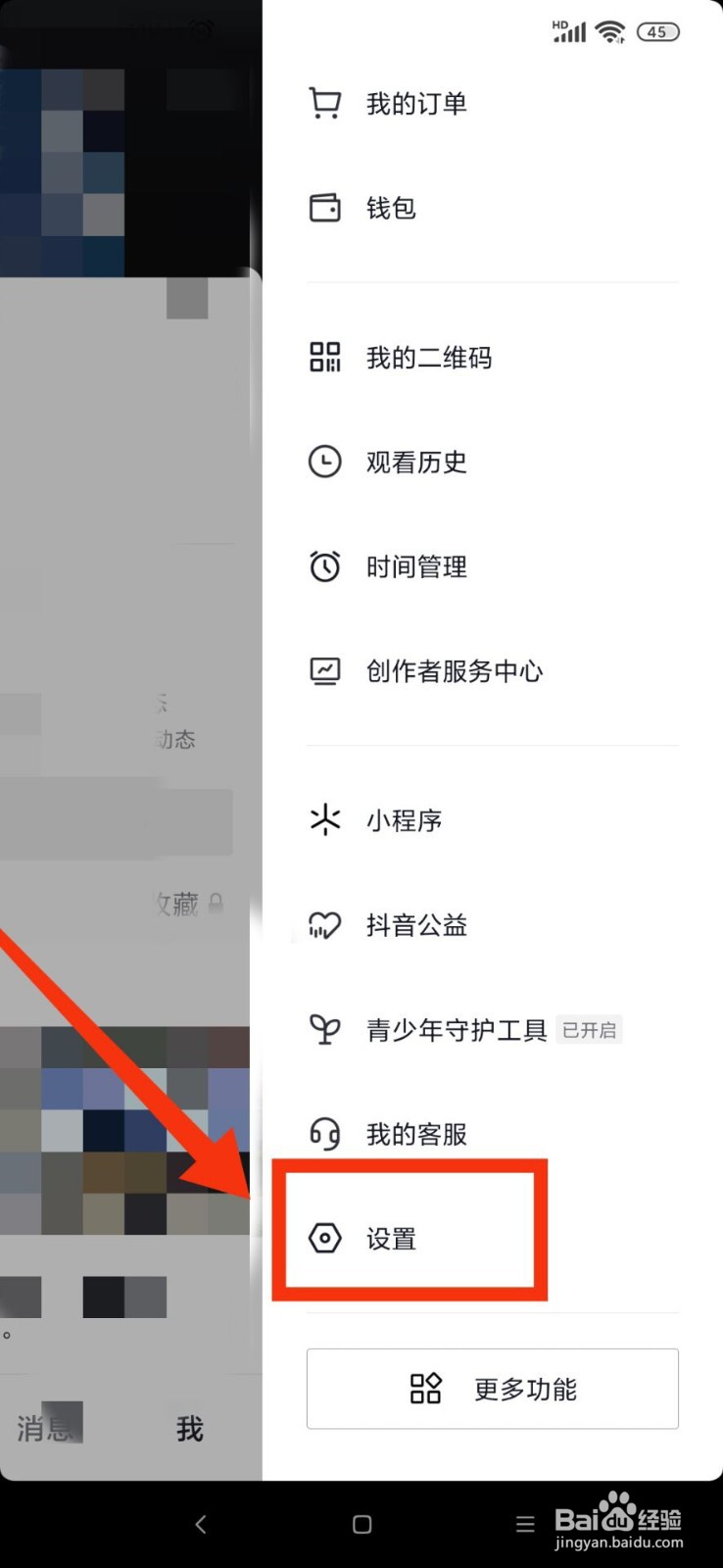 如何调节抖音的画质